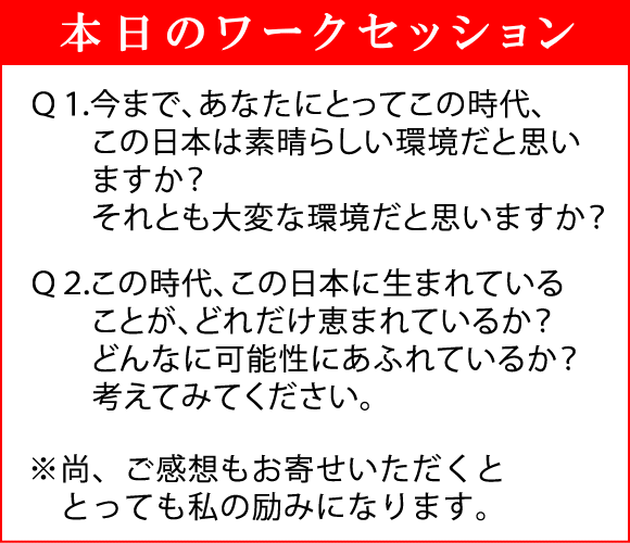 本日のワークセッション