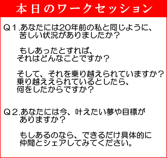 本日のワークセッション