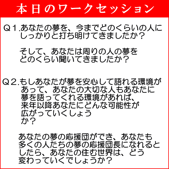 本日のワークセッション